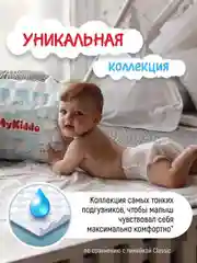 Подгузники-трусики MyKiddo Elite Kids XL, для детей, ультратонкие, 12-20 кг, 34 штуки