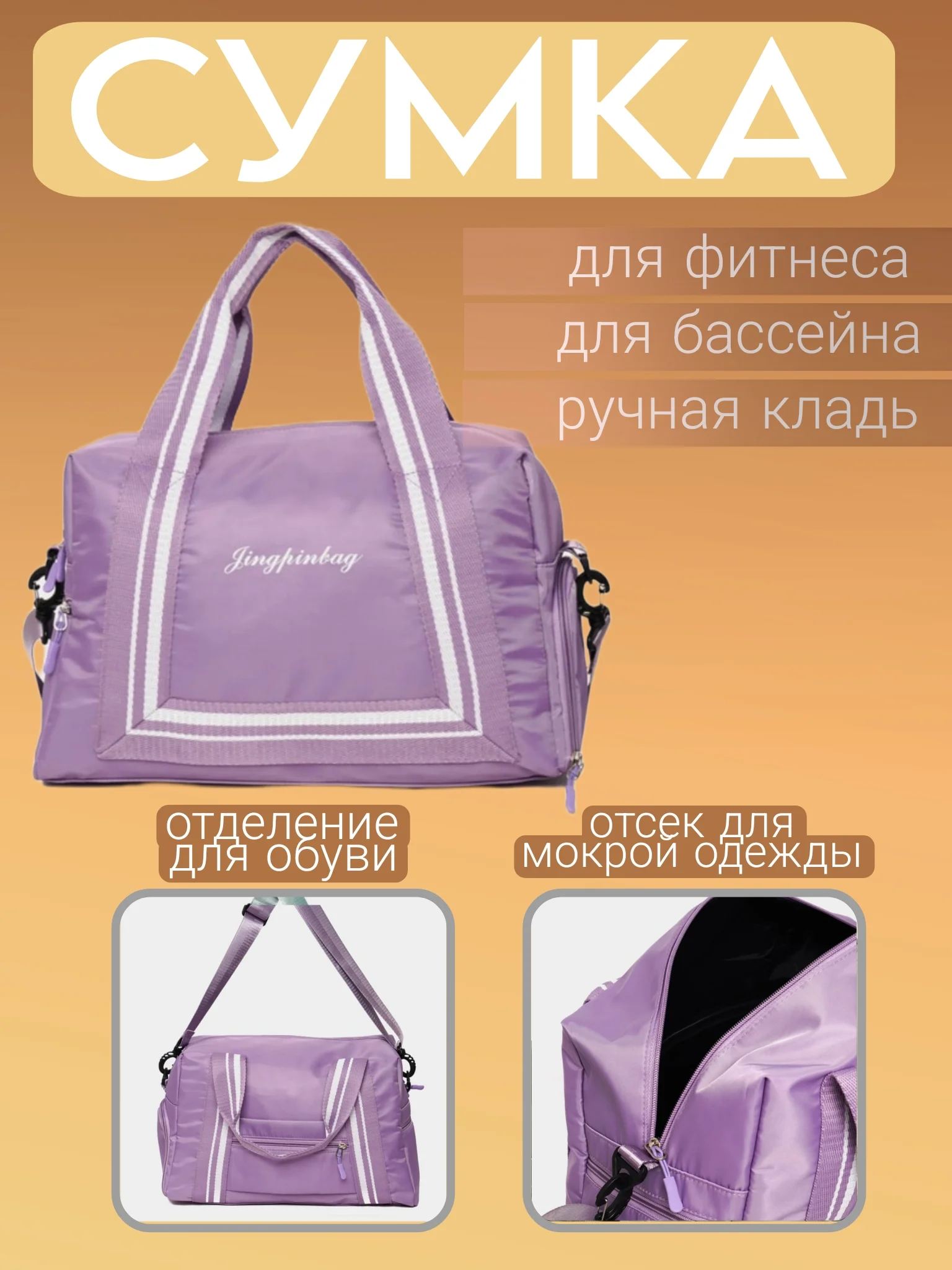 Сиреневый сумка для фитнеса, бассейна, ручная кладь