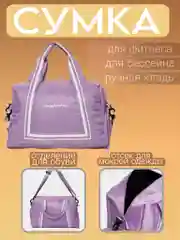 Сиреневый сумка для фитнеса, бассейна, ручная кладь