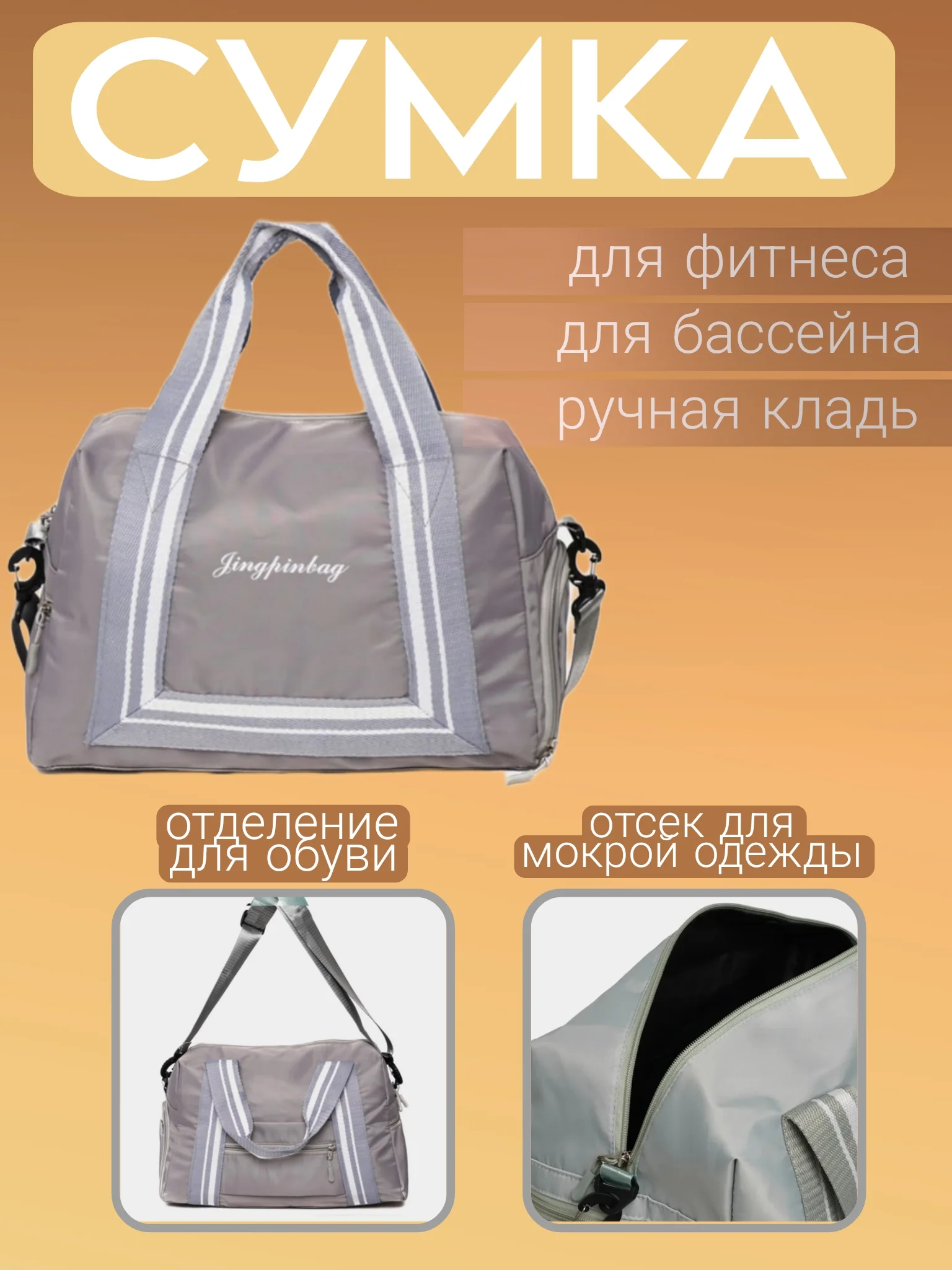 Серый сумка для фитнеса, бассейна, ручная кладь