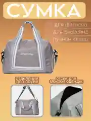 Серый сумка для фитнеса, бассейна, ручная кладь