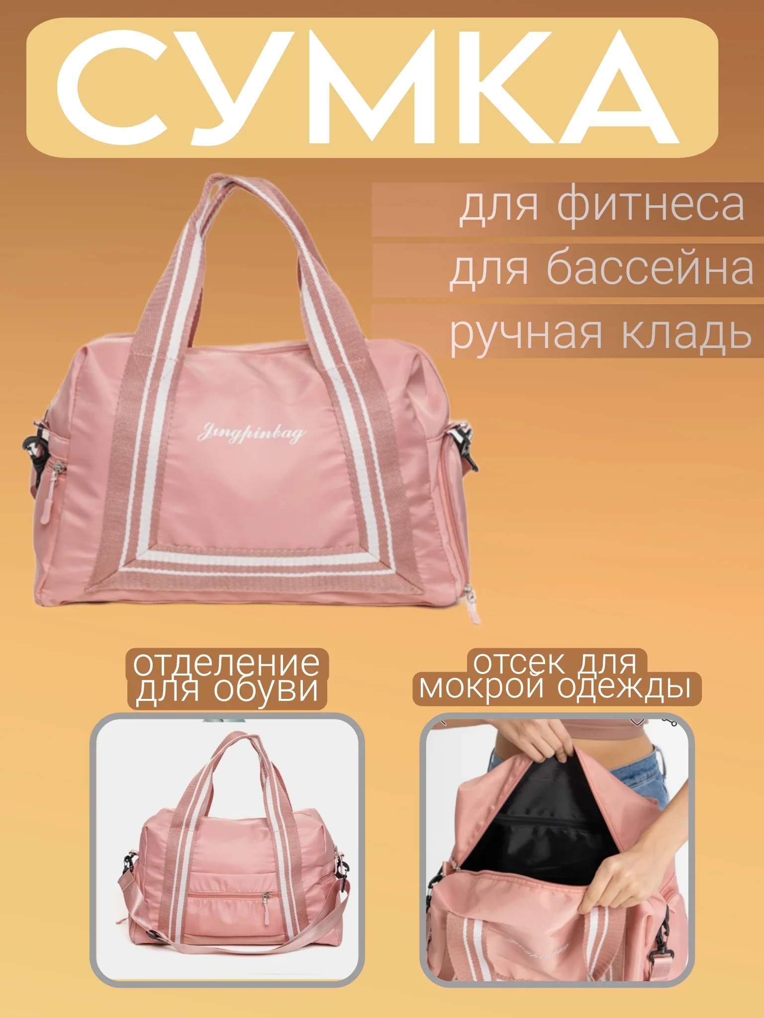 Розовый сумка для фитнеса, бассейна, ручная кладь