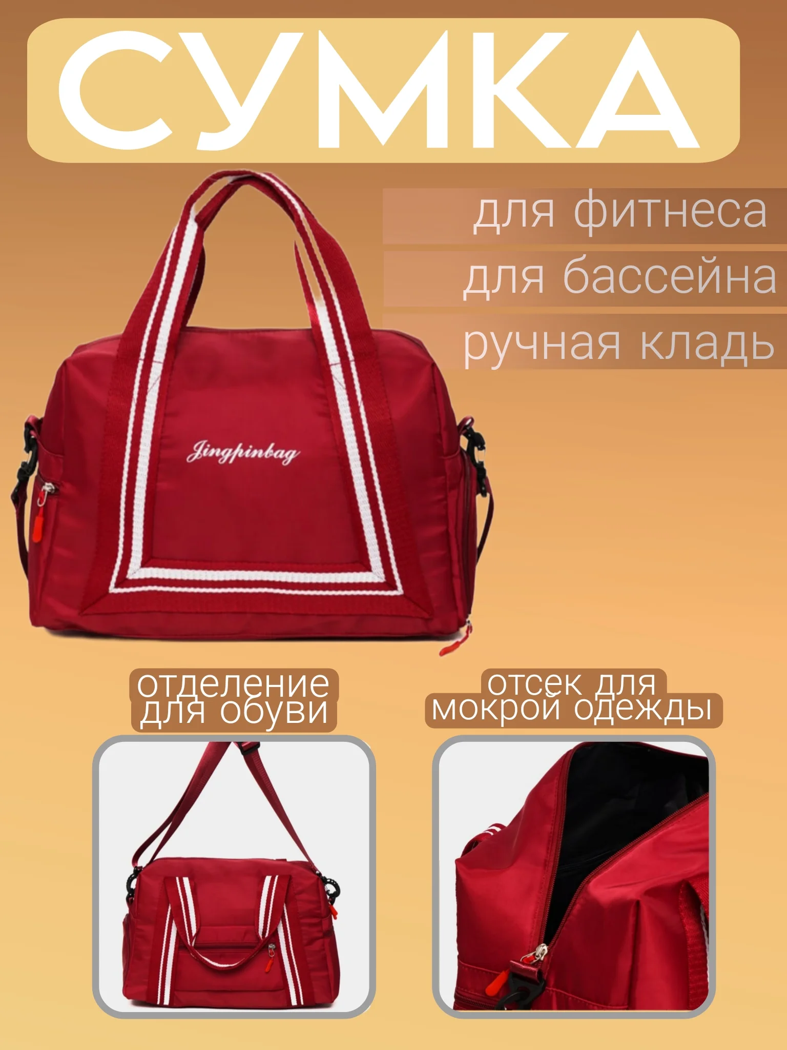 Красный сумка для фитнеса, бассейна, ручная кладь