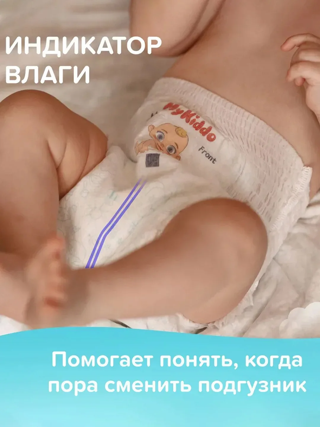 Подгузники-трусики для детей MyKiddo Classic M, 6-10 кг, 38 штук