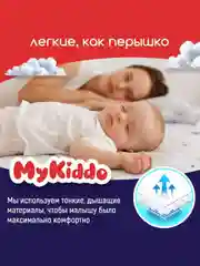 Подгузники-трусики для детей MyKiddo Night, ночные, L, 9-14 кг, 18 штук