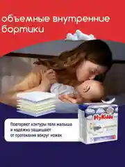 Подгузники-трусики для детей MyKiddo Night, ночные, L, 9-14 кг, 18 штук