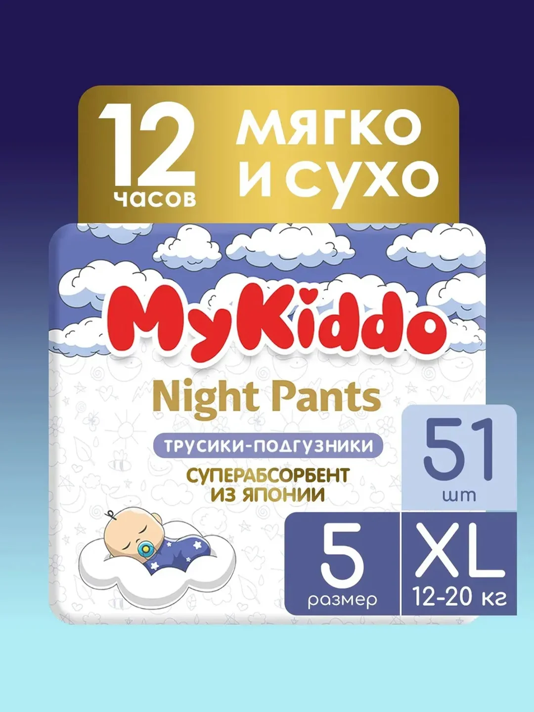 Подгузники-трусики для детей MyKiddo Night, ночные, L, 9-14 кг, 18 штук