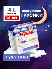 Подгузники-трусики для детей MyKiddo Night, ночные, L, 9-14 кг, 18 штук