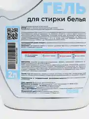 Гель для стирки 2 л