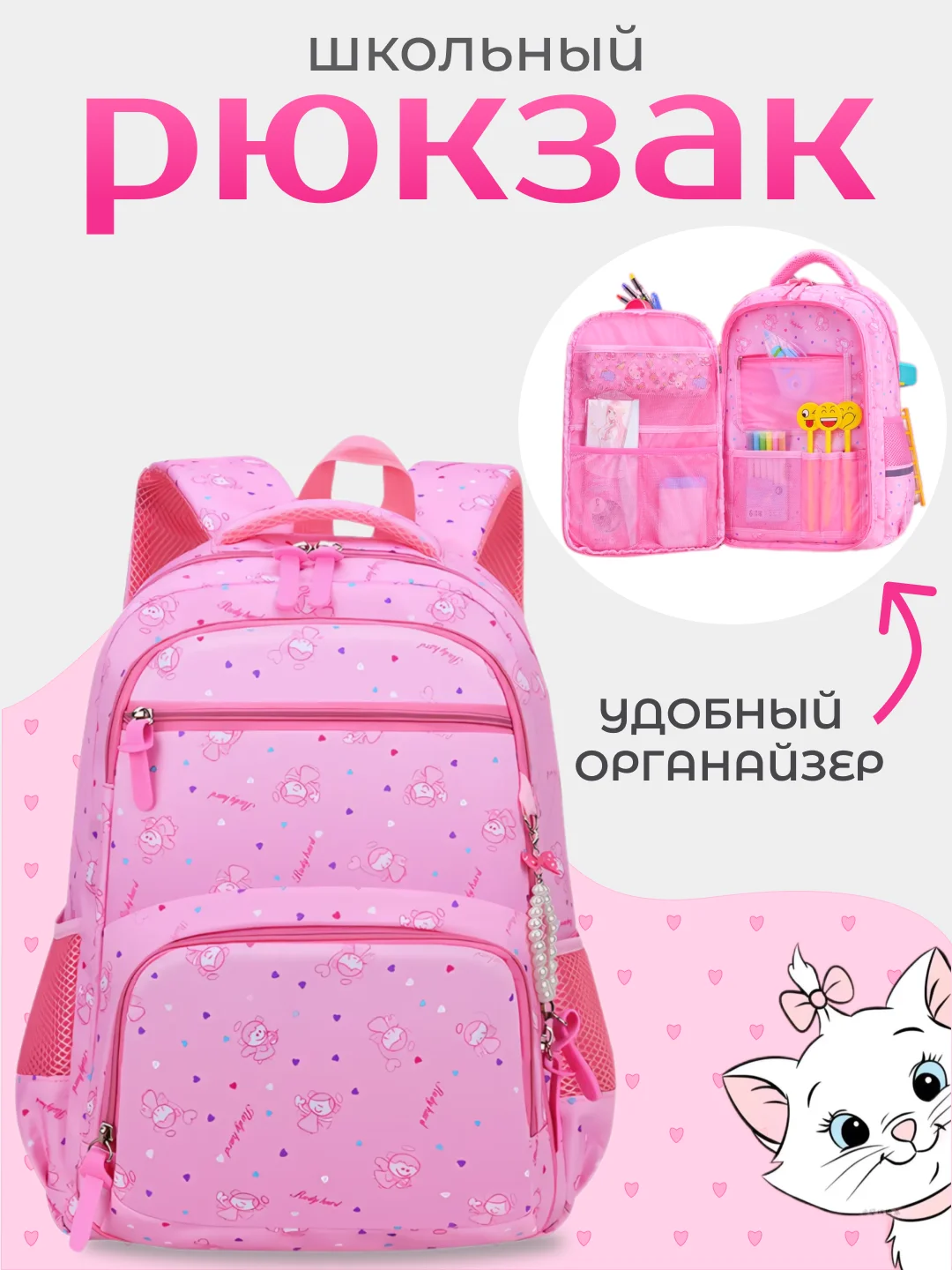 Розовый рюкзак школьный для девочек, ранец