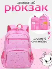 Розовый рюкзак школьный для девочек, ранец