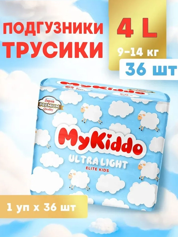 Подгузники-трусики для детей ультратонкие MyKiddo Elite Kids, L, 9-14 кг, 36 штук