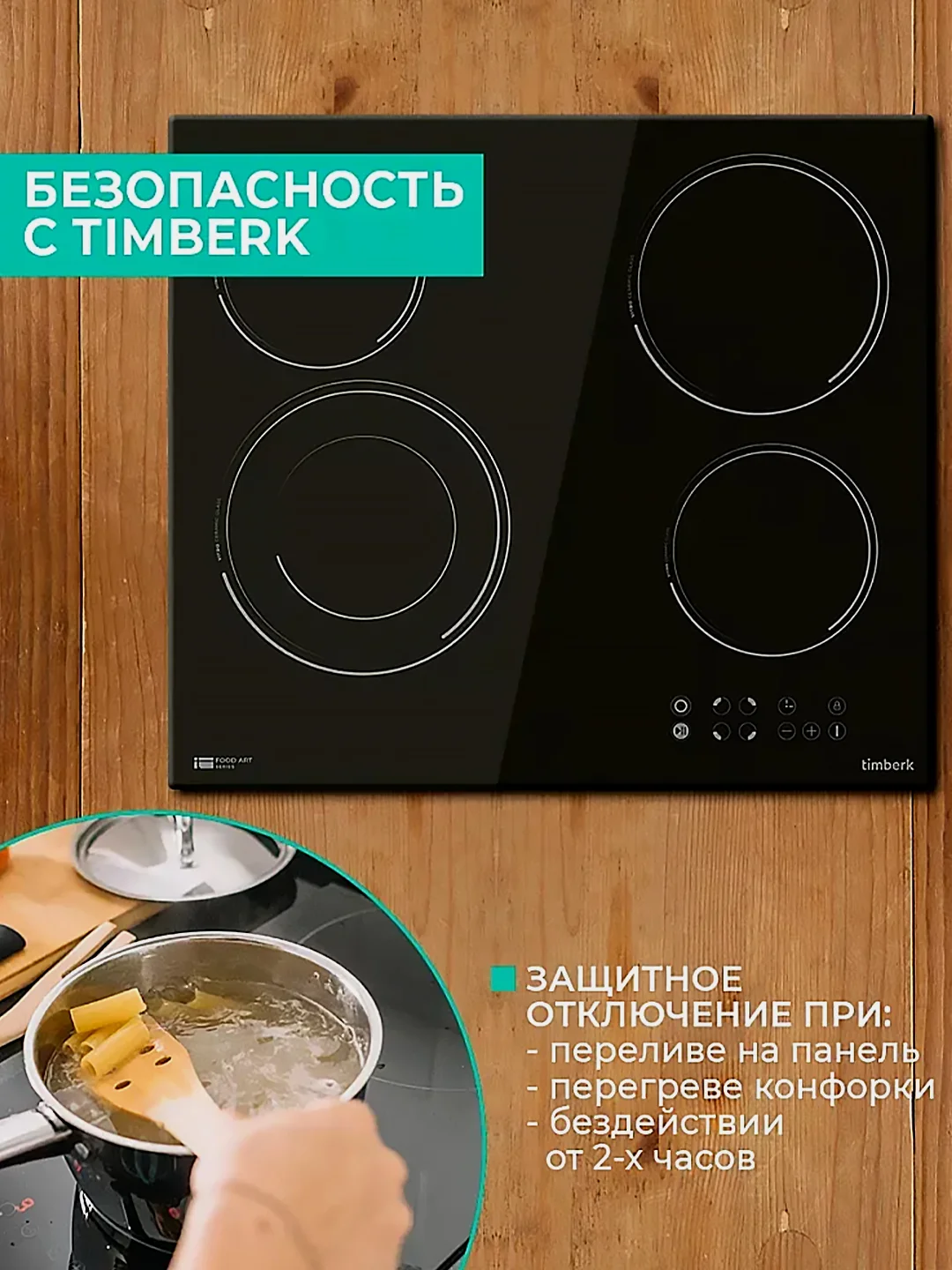 Встраиваемая электрическая варочная панель Timberk T-HE4GL71, черный, 6400 Вт