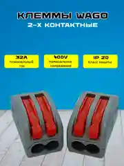 Клеммы для проводов замена WAGO/ваго универсальные зажимные 2-х, 3-х контактные, клемник