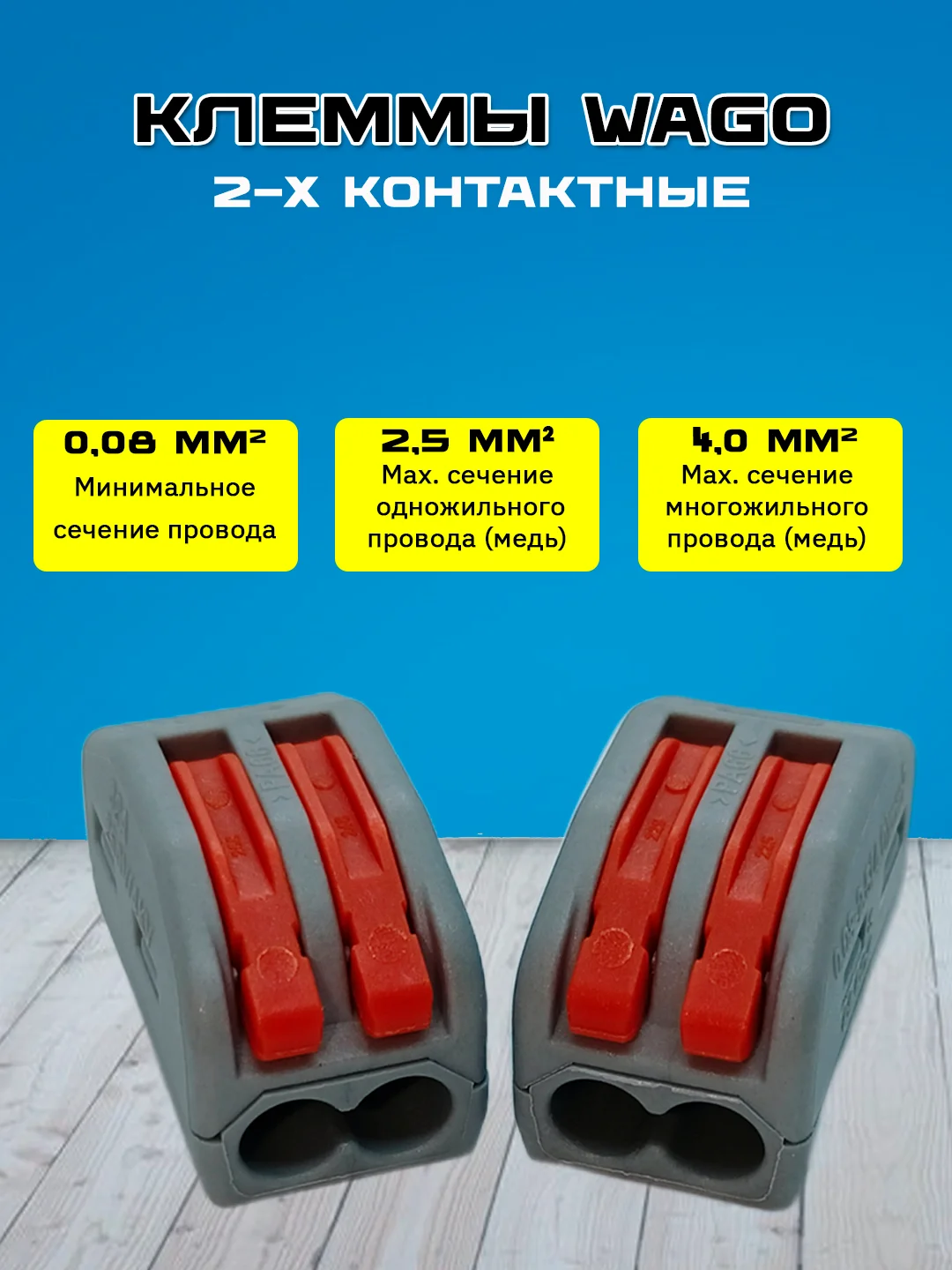 Клеммы для проводов замена WAGO/ваго универсальные зажимные 2-х, 3-х контактные, клемник