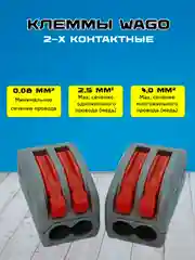Клеммы для проводов замена WAGO/ваго универсальные зажимные 2-х, 3-х контактные, клемник