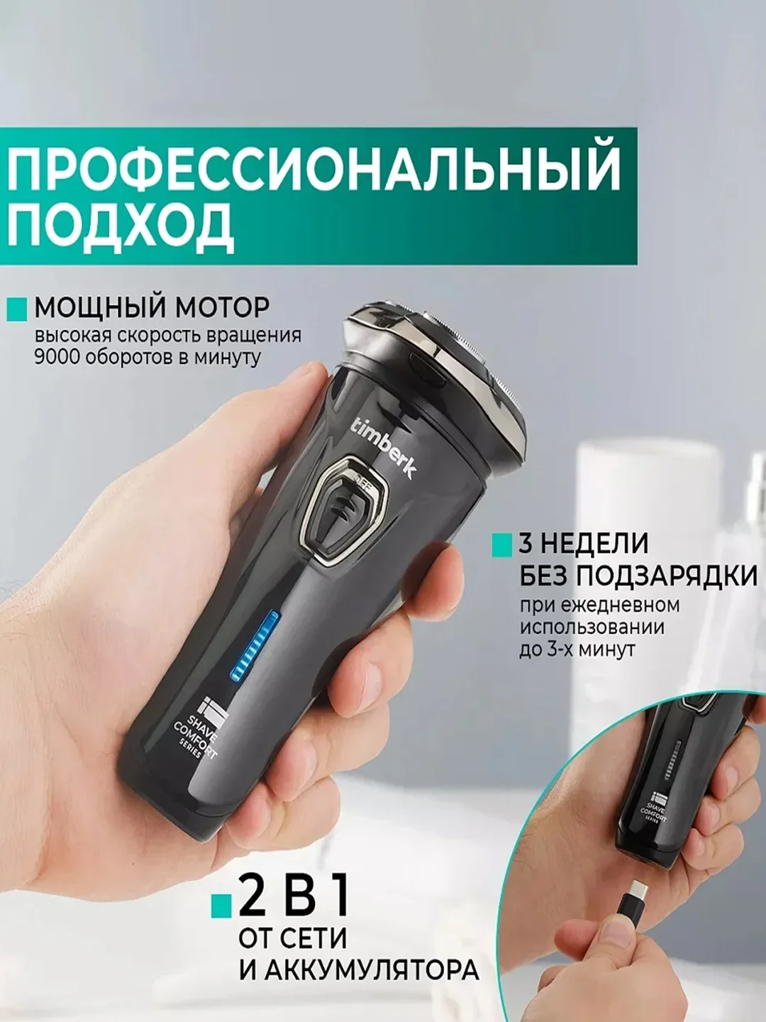 Электрическая бритва Timberk T-SHR40L, черная, 5 Вт