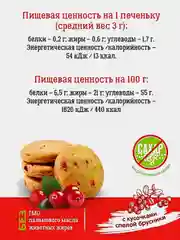Печенье без сахара VITok "с брусникой и женьшенем", 900 г
