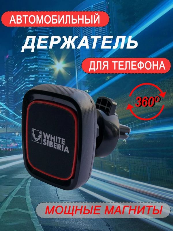 Держатель для телефона автомобильный магнитный