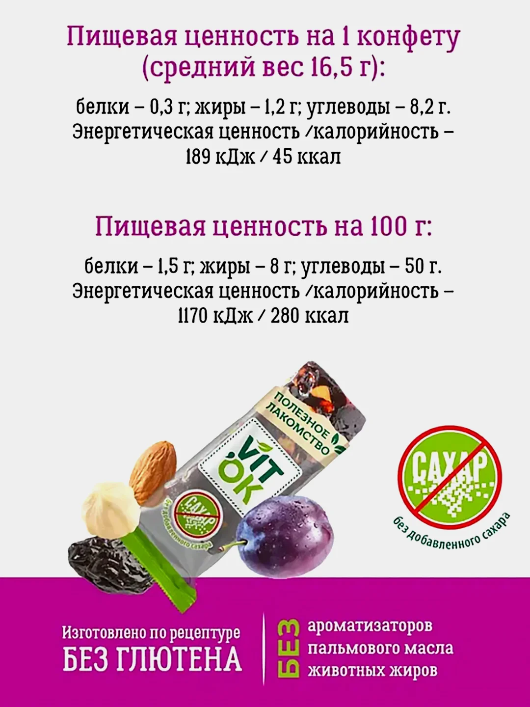 Конфета-батончик VITok "Чернослив и орехи", 400 гш