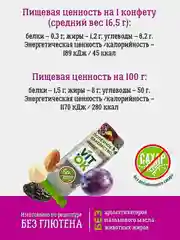 Конфета-батончик VITok "Чернослив и орехи", 400 гш