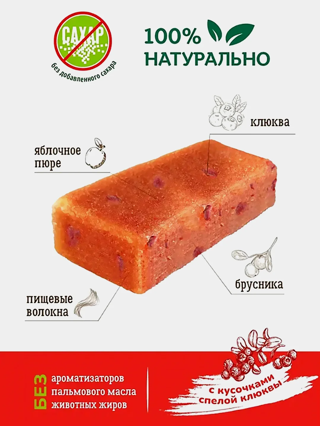 Конфета-батончик без сахара VITok, с яблочным пюре, клюквой и брусникой, 500 г