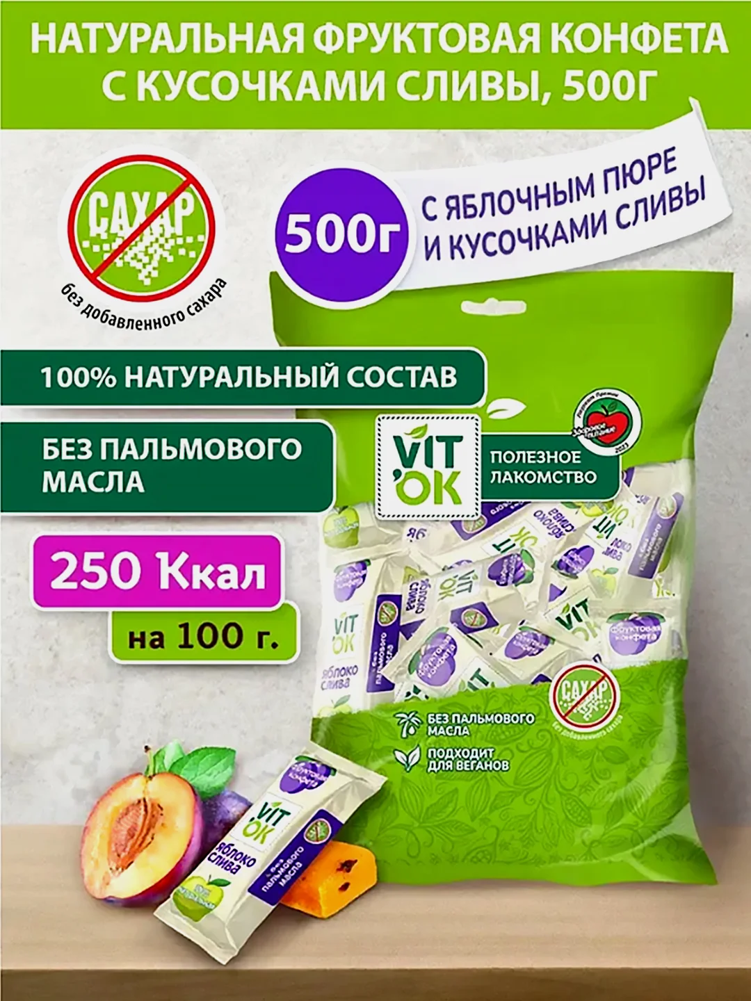 Конфета-батончик натуральная VITok, с яблочным пюре и сливой, 500 г