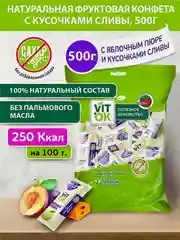 Конфета-батончик натуральная VITok, с яблочным пюре и сливой, 500 г