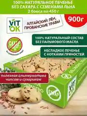 Печенье натуральное без сахара VITok "с семенами льна и прованскими травами", 2 шт, 450 г