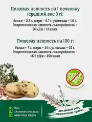 Печенье натуральное без сахара VITok "с семенами льна и прованскими травами", 2 шт, 450 г