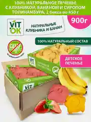 Печенье Vitok Клубничное и Банановое, 2 штуки по 450 г