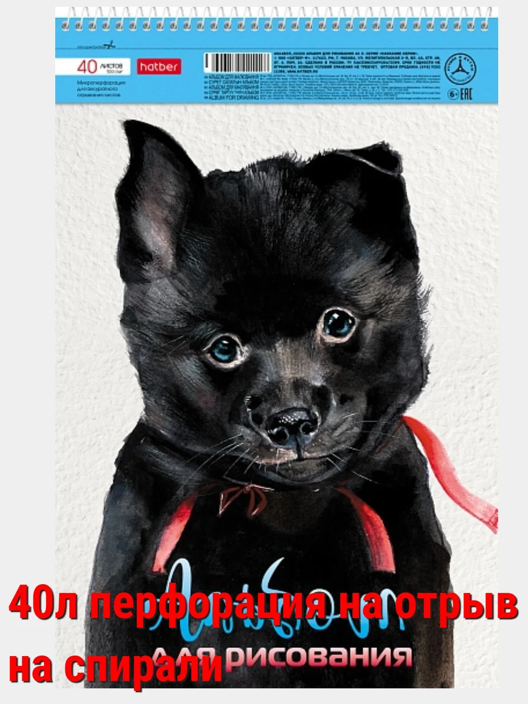 Розовый альбом для рисования 40л А4 на скобе 50 видов/Хатбер