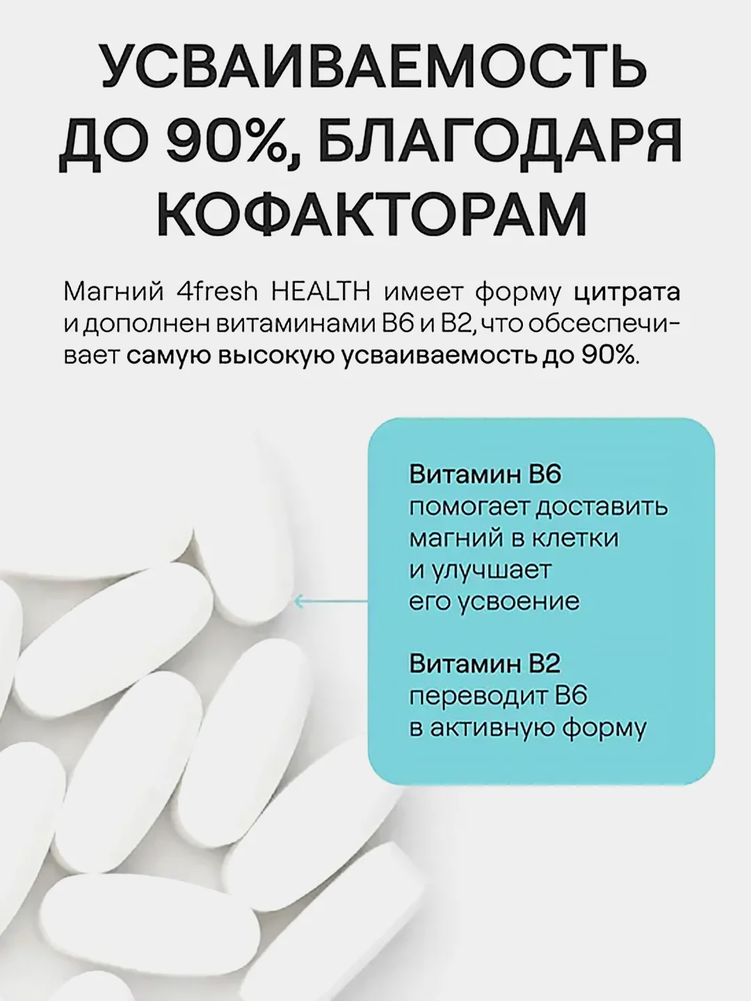 БАД к пище 4fresh Магний В6, 60 штук