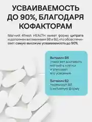 БАД к пище 4fresh Магний В6, 60 штук