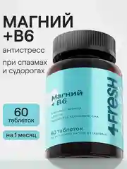 БАД к пище 4fresh Магний В6, 60 штук