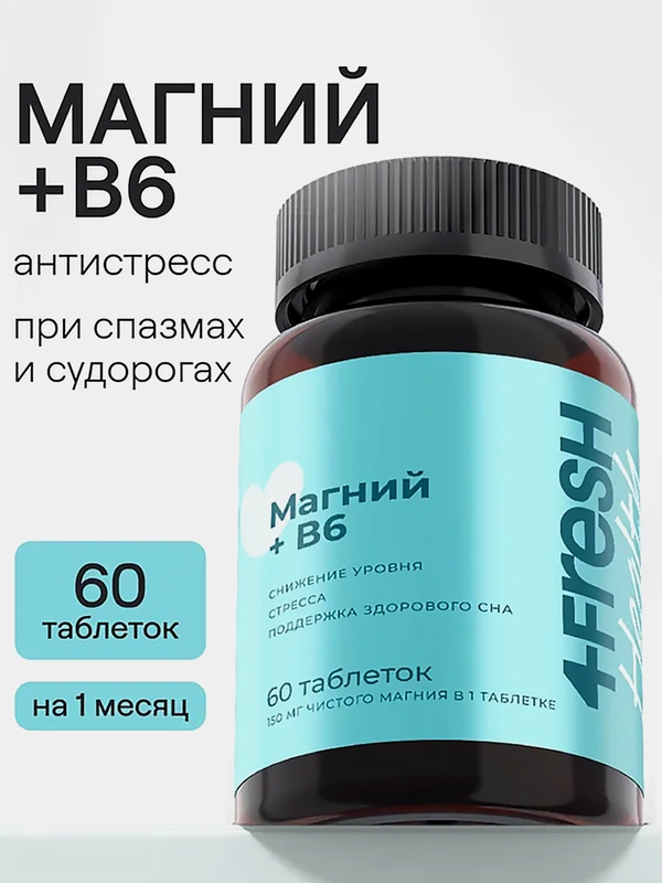 БАД к пище 4fresh Магний В6, 60 штук
