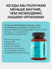 БАД к пище 4fresh Магний В6, 60 штук