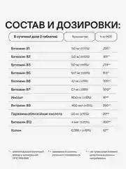 Витаминный В-комплекс 4fresh для нервной системы, волос и ногтей, 60 штук