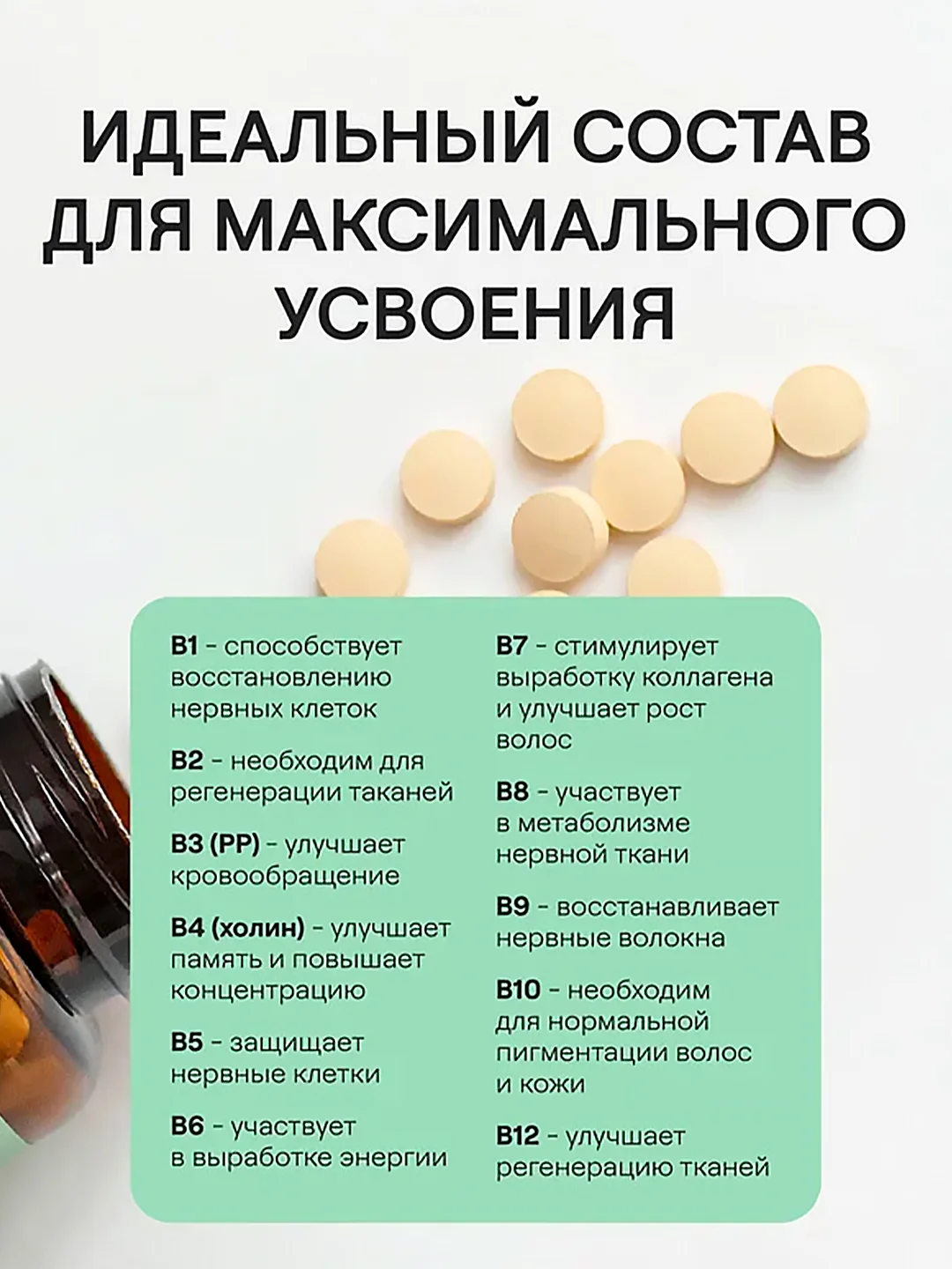 Витаминный В-комплекс 4fresh для нервной системы, волос и ногтей, 60 штук
