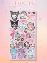 Аметистовый стикерпак, стикеры Hello Kitty, наклейки "Куроми", декоративный скотч для скрапбукинга