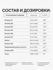 Витаминный В-комплекс 4fresh для нервной системы , волос и ногтей, 90 штук