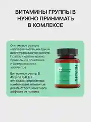 Витаминный В-комплекс 4fresh для нервной системы , волос и ногтей, 90 штук