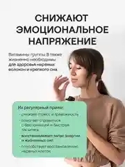 Витаминный В-комплекс 4fresh для нервной системы , волос и ногтей, 90 штук