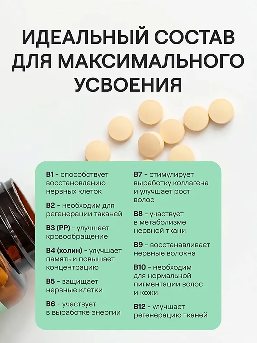 Витаминный В-комплекс 4fresh для нервной системы , волос и ногтей, 90 штук