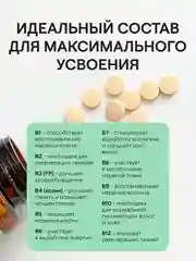 Витаминный В-комплекс 4fresh для нервной системы , волос и ногтей, 90 штук
