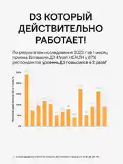 БАД к пище 4fresh Витамин D3, 2000 ME, 90 штук