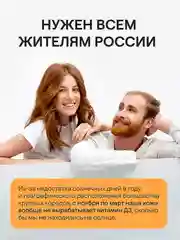 БАД к пище 4fresh Витамин D3, 2000 ME, 90 штук