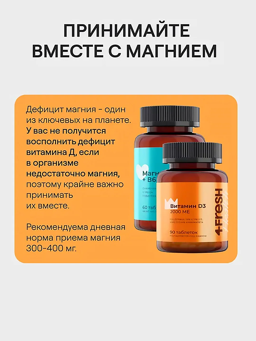 БАД к пище 4fresh Витамин D3, 2000 ME, 90 штук