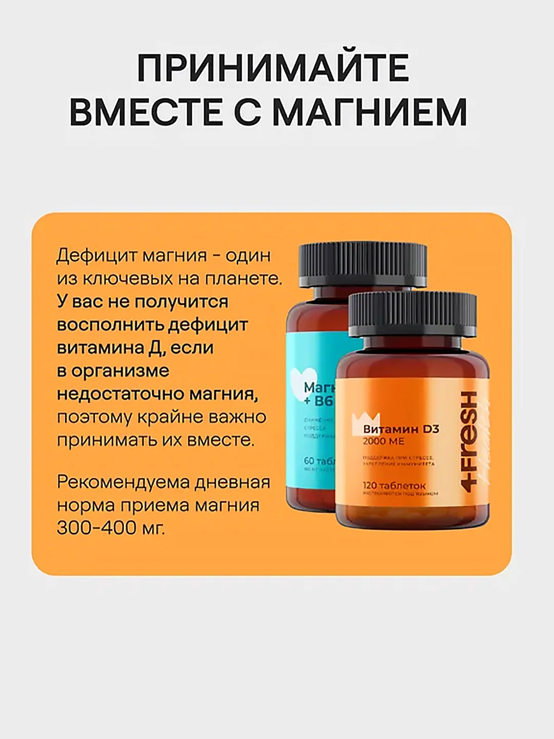 БАД к пище 4fresh Витамин D3, 2000 ME, 120 штук