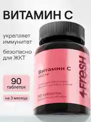 БАД к пище 4fresh Витамин С, Аскорбат натрия 500 мг, 90 штук